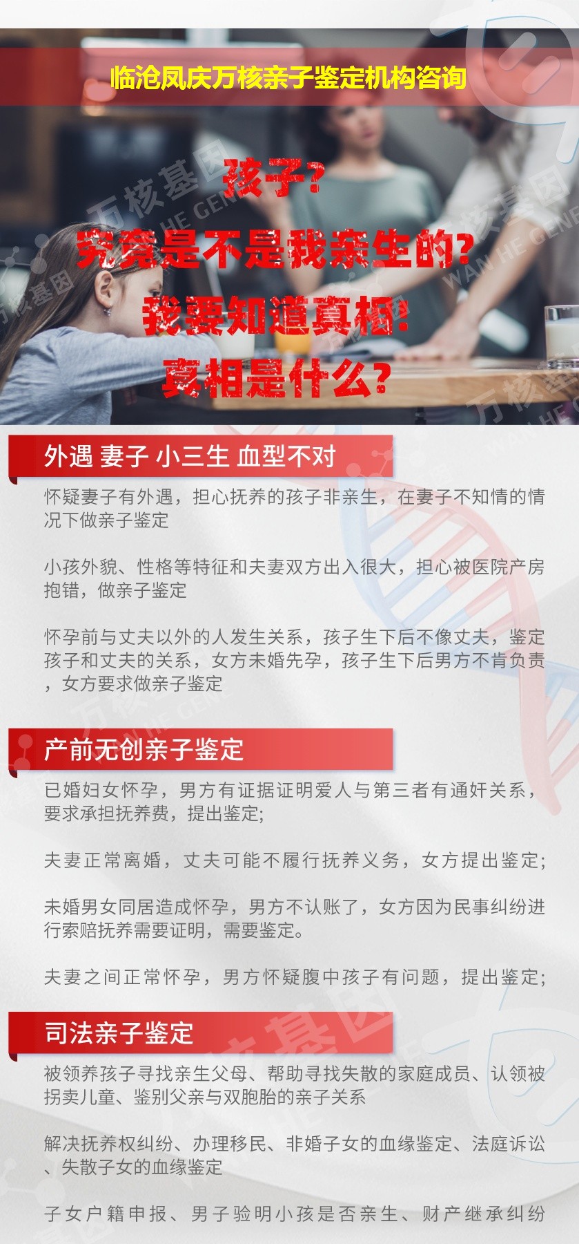 临沧凤庆正规亲子鉴定中心鉴定介绍